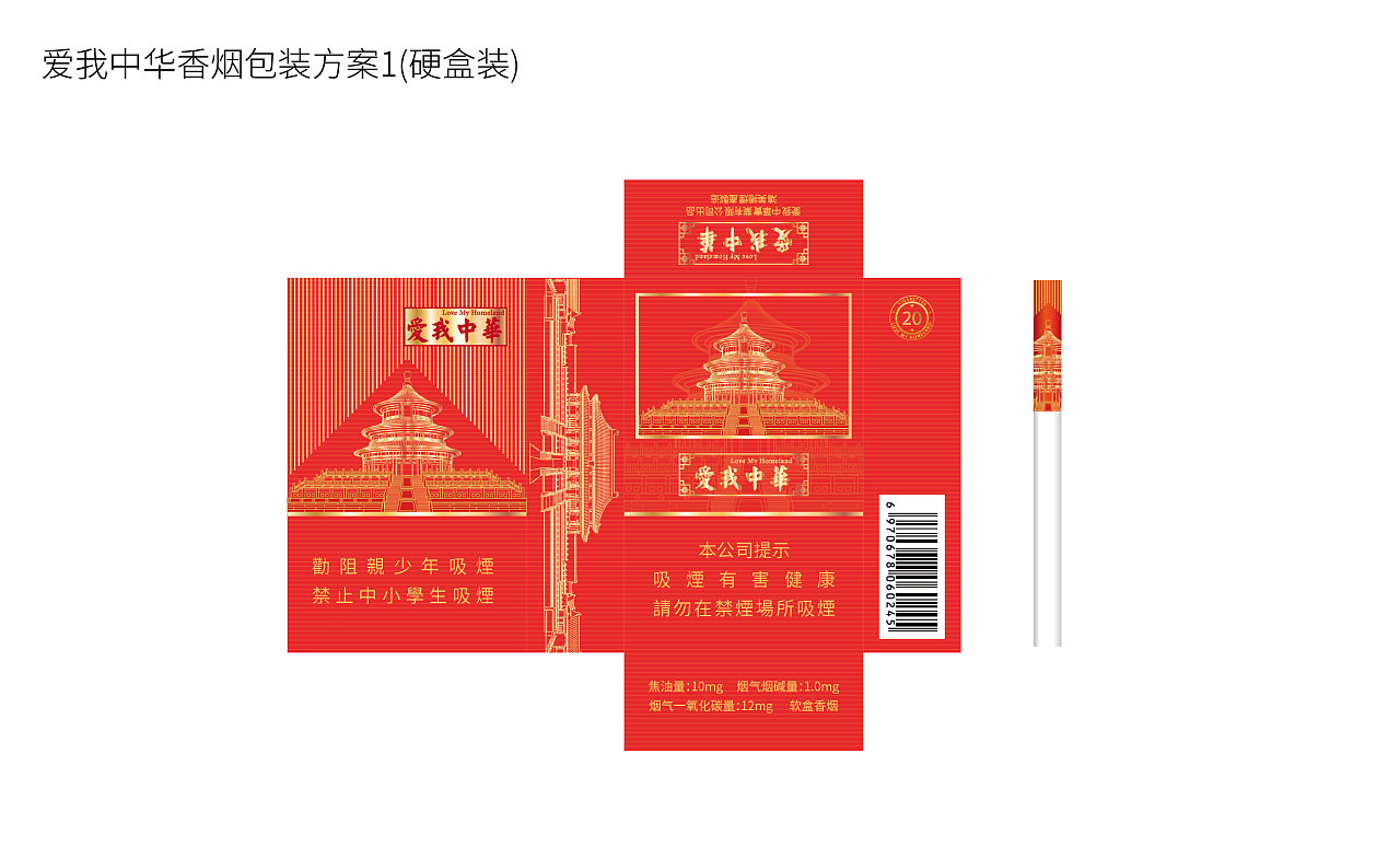 爱我中华香烟包装设计