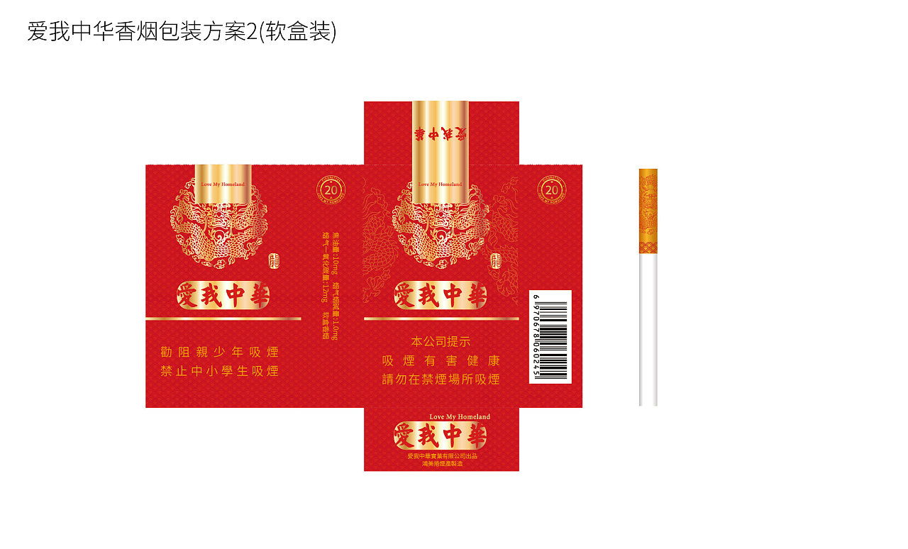 爱我中华香烟包装设计