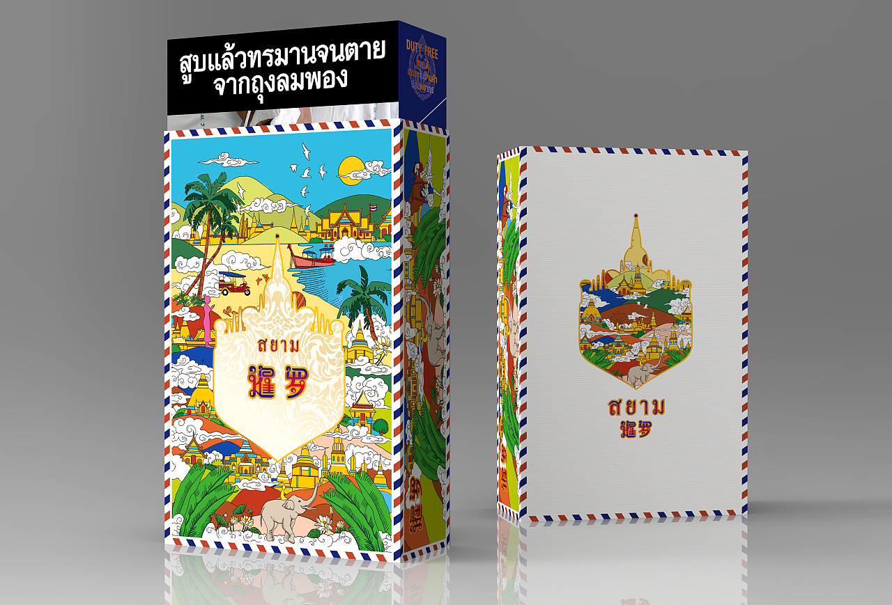 泰国暹罗香烟包装设计