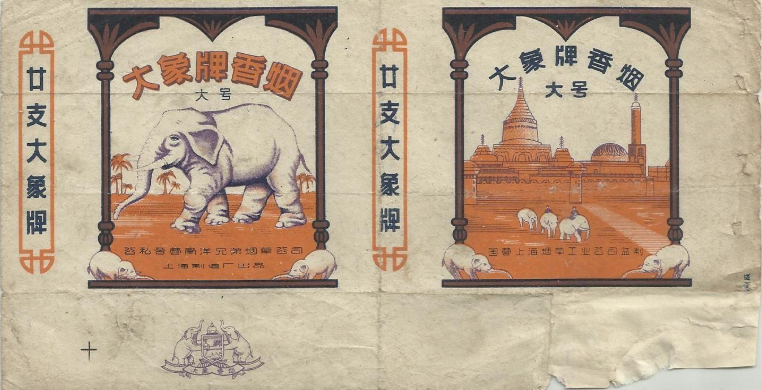 手稿 | 你家有这样的烟盒吗？