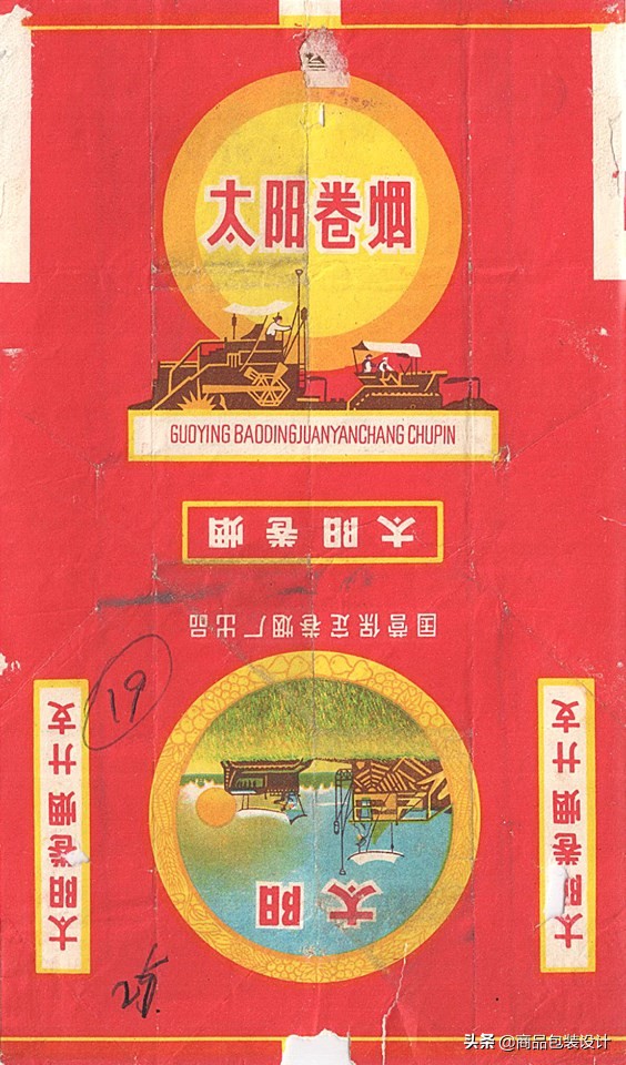 60~70年代各地香烟（烟）包装设计一组