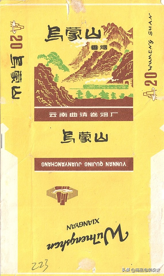 60~70年代各地香烟（烟）包装设计一组