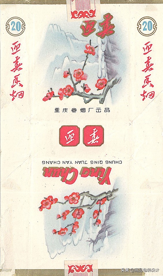 60~70年代各地香烟（烟）包装设计一组