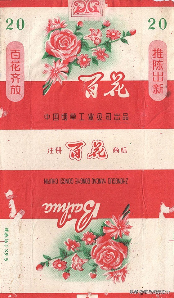 60~70年代各地香烟（烟）包装设计一组