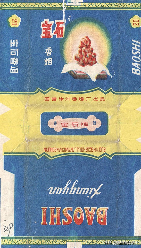 60~70年代各地香烟（烟）包装设计一组