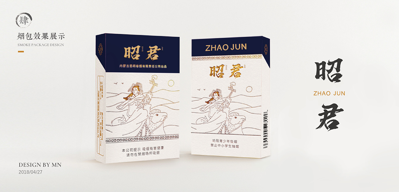 Zhaojun Cigarette Packaging Design