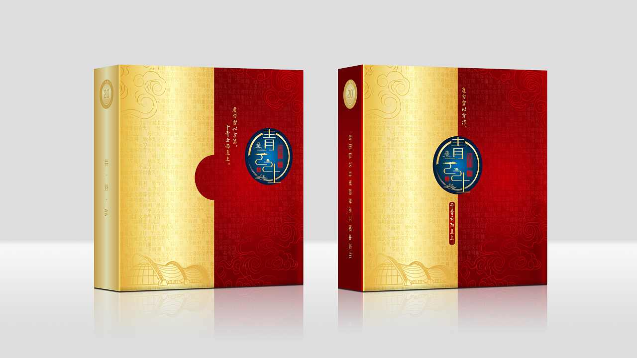 Cigarette Packaging Design for the Leadership Summit on Qing