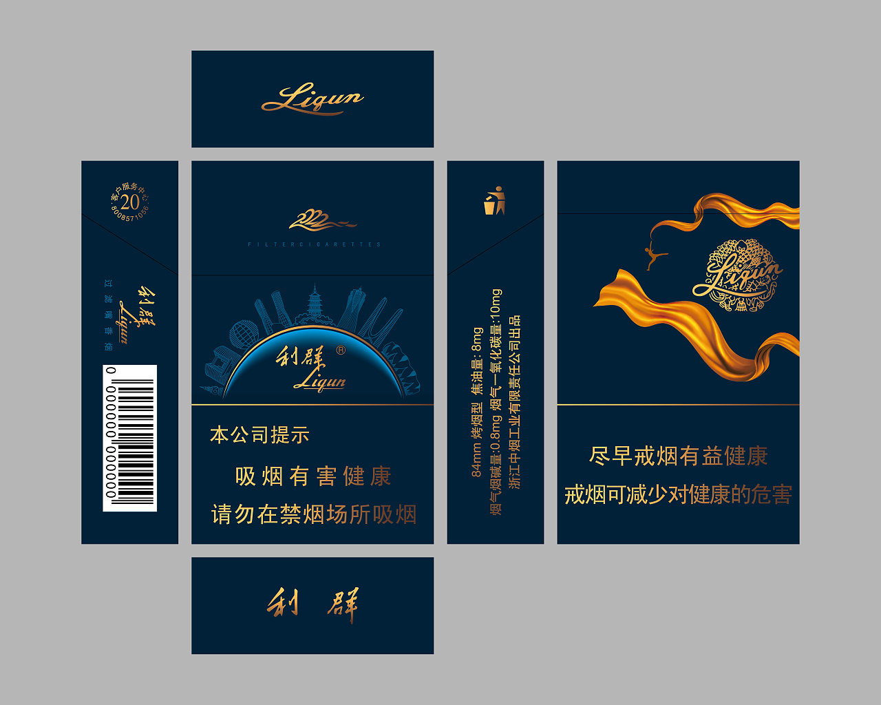 Liqun's new cigarette label design